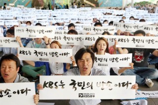 KBS workers launch strike over meddling