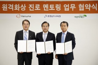 Hanwha to provide career mentoring to rural teenagers