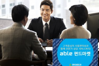 [Best Brand] Hyundai Securities caters to wider audience with Able Fund Market