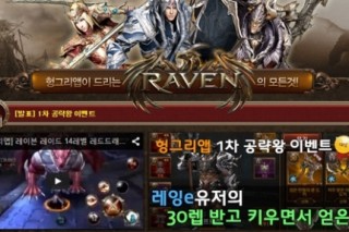 Netmarble and Naver team up to hit it big with ‘Raven’