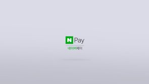 Naver to launch mobile payment platform in June