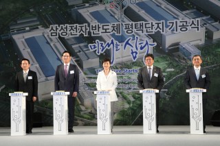 Samsung Electronics breaks ground on new chip line