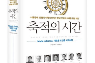 Engineering professors look into fallacies of Korea’s fast growth, remedies