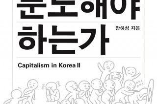 Economist Jang tackles inequality in new ‘Capitalism in Korea’ series