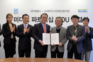 Herald inks partnership with Korea Green Building Council