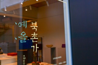 Yeol holds exhibition shedding light on craftworks informed by tradition