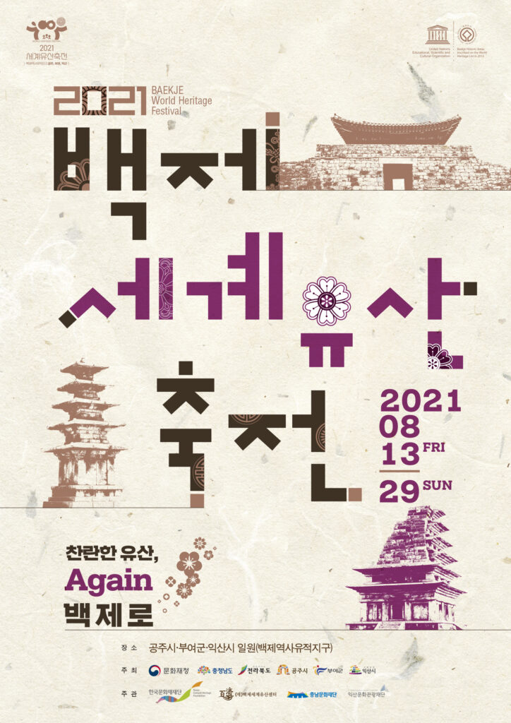 Baekje World Heritage Festival 2021 to Spread Universal Value of Baekje Relics