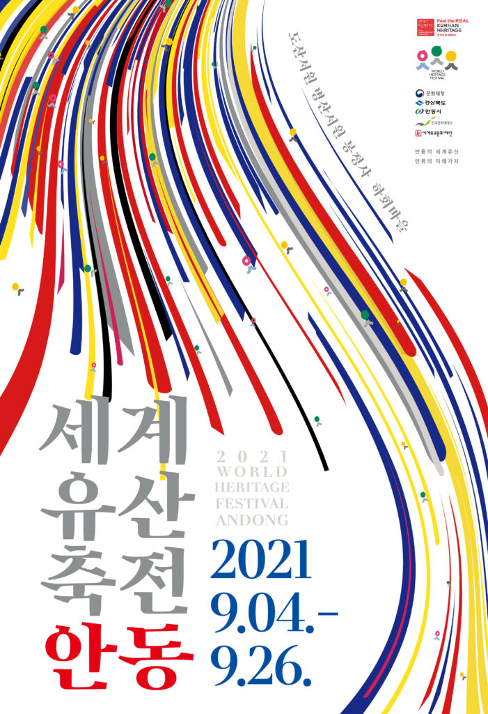 Korea’s Andong World Heritage Festival 2021 recognized by the world