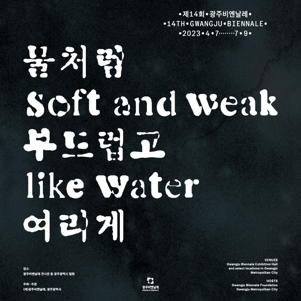 Efforts to successfully host the 14th Gwangju Biennale