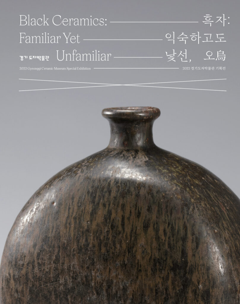The Korea Ceramic Foundation holds a special exhibition called “Black Ceramics: Familiar Yet Unfamiliar”