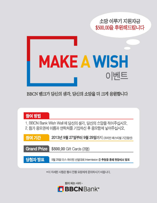 MAKE A WISH Promotion