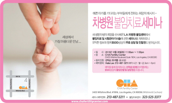 사본 -CHA Fertility Center Seminar