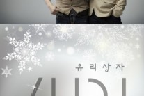 유리상자, 오늘(28일) 신곡 ‘하얀 기억’ 발표..1년 만의 컴백