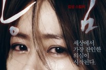 곰TV, 손예진·김갑수 주연 ‘공범’ VOD 서비스…“아빠 믿지?”