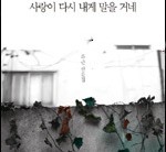 시인이 건넨 ‘글이란 이름의 술’