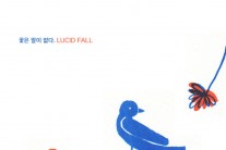 루시드폴, 日서 정규 6집 발표…직접 번역한 브라질 소설 ‘부다페스트’ 국내 출간