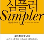 정부정책 접근성 쉽게…‘넛지’ 단순할수록 강하다