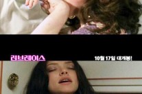 ‘방한’ 아만다 사이프리드, 영화 ‘러브레이스’ 파격적 전라노출