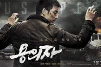 [이슈탐구]‘용의자’ 공유, 배우로서의 한계를 뛰어넘다