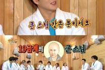 ‘해투’ 성시경 “신동엽은 19금계의 큰 스님” 경탄