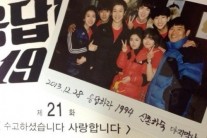 응답하라 1994 결말 “성나정 남편 김재준은 바로…”