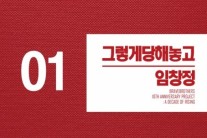 임창정, 용형과 첫 콜라보 ‘그렇게 당해놓고’..차트 상위권 진입