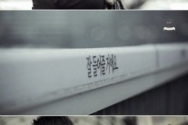 화이팅대디,  ‘Hey Brother’로 컴백하며 희망가(歌) 계보 잇는다