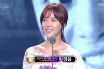 [KBS연기대상]황정음, 최우수 연기상 수상..’멈추지 않는 눈물’