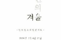 한희정, 소극장 콘서트 ‘타인의 겨울’ 전석 매진 기록