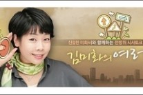 고법 “CBS ‘김미화의 여러분’ 방통위 징계 부당”…편파방송 아니다