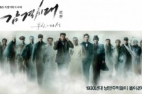 ‘감격시대’, 수목극 2위 안착…김현중의 변신이 기대된다!