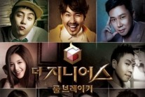 ‘더 지니어스2′ 제작진, 공식사과 “규칙 정교화 하겠다”
