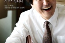 ‘변호인’ 천만 돌파 이후에도 꾸준히 강하다 ‘박스오피스 2위’