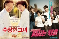 [이슈기획]D-1 ‘수상한 그녀’ VS ‘피끓는 청춘’ 코미디 장르 격돌
