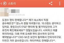 “엑소 팬티 팝니다” SNS서 확산…‘도 넘은 팬’ 경악