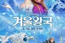 ‘겨울왕국’, 한철 ‘방학용’ 무비 NO..흥행세 무섭다
