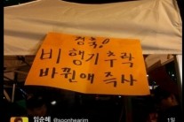 방통심의위, 박 대통령 ‘저주글 리트윗’ 임순혜 특별위원 위임계약 해지
