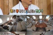 성룡 전용기 화제…“내부에 방과 침대 마련, 기내식도 있어”