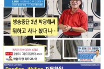 한인타운의 신선한 바람 <주간 헤럴드> 2호가 나왔다.