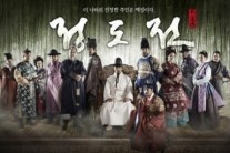 ‘정도전’, KBS 대하사극 인기 입증…시청률 고공행진
