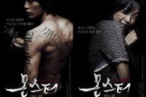 이민기-김고은 주연 ‘몬스터’ 3월 개봉..강렬한 포스터 공개