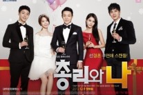 ‘총리와 나’, 시청률 하락세..동시간대 3위