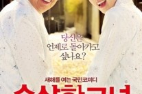 ‘수상한 그녀’ 박스오피스 2위 ‘설 특수 흥행 가속도 붙나’