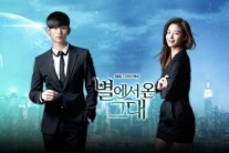 ‘별그대’ 시청률 소폭 하락 불구 수목극 정상 ‘독보적’
