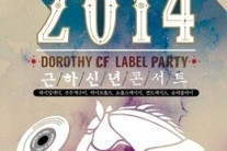 도로시 레이블, 5일 신년 맞이 콘서트 개최..파이팅대디 등 참여