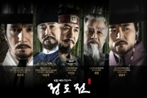 ‘정도전‘, 살아있는 정치를 보는 것 같다. 왜?