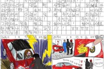 별그대 붕붕이 일기, 깨알 패러디에 네티즌 폭소