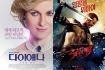 ‘다이애나’ VS ‘300:제국의 부활’, 팽팽한 성대결 예고 ‘흥미진진’