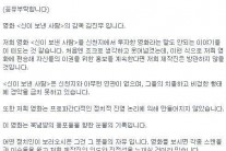 ‘신이 보낸 사람’ 감독, “신천지 투자설? 치졸하고 비겁해”