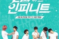 인피니트, 폭로 디스 담은 리얼리티 6일 첫 방송!